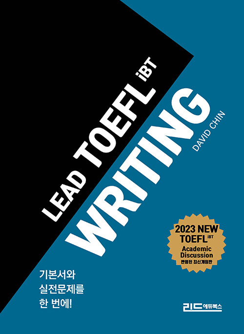 [중고] LEAD TOEFL Writing