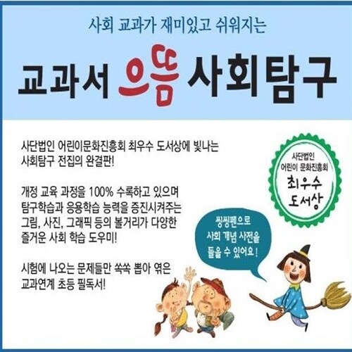 교과서에 나오는 사회탐구