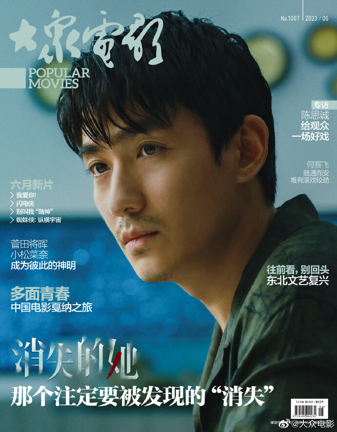 大衆電影 Popular Movies (중국) 2023년 6월 : 주일룡