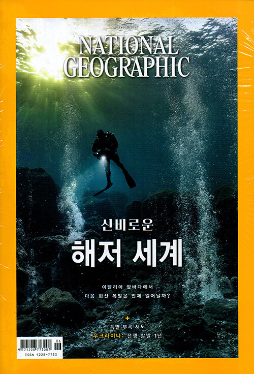 내셔널 지오그래픽 National Geographic 2023.6 (한국어판)
