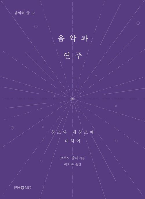 음악과 연주