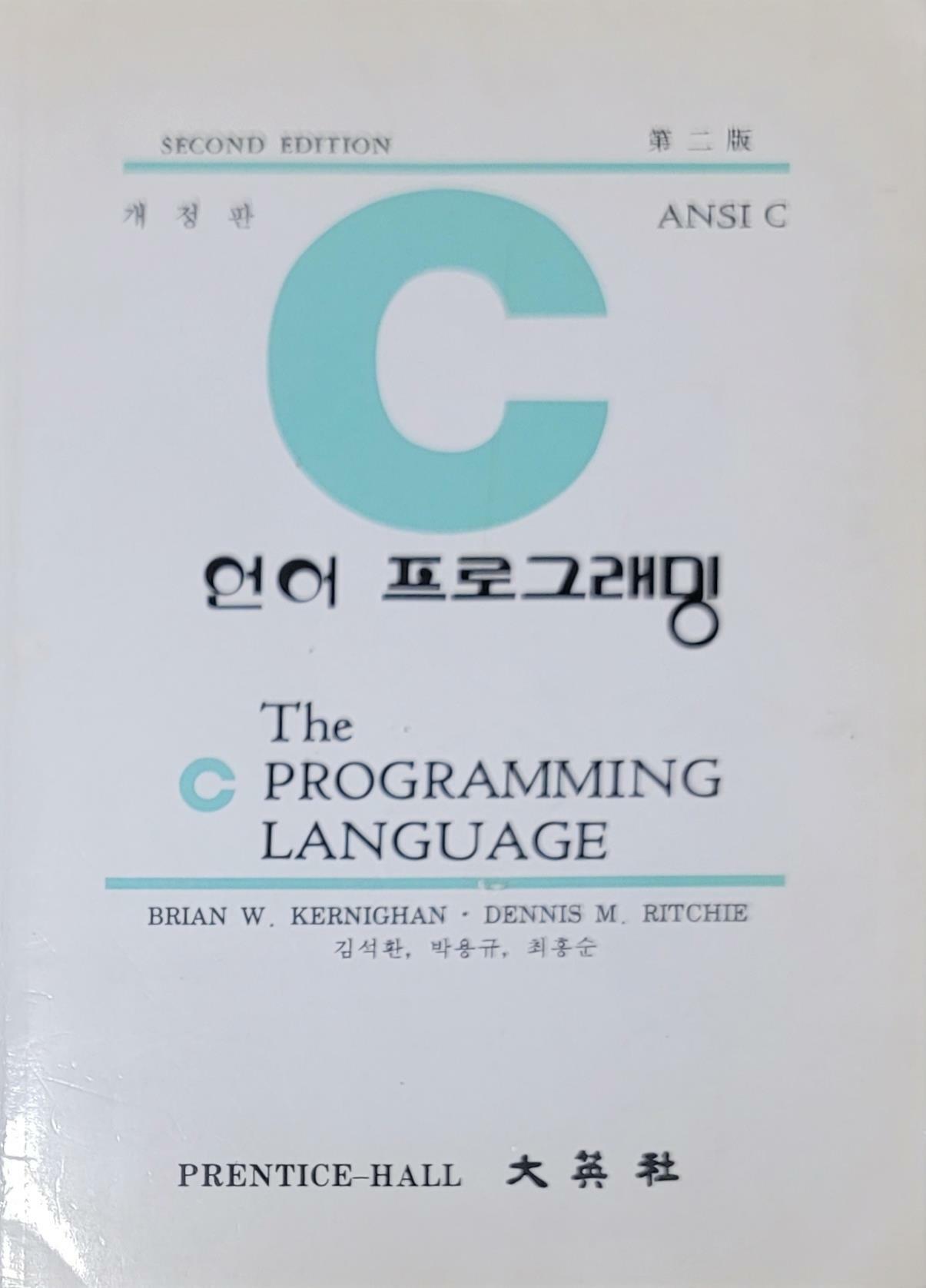 [중고] C 언어 프로그래밍