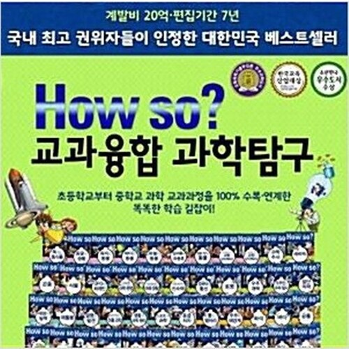 교과융합 과학탐구