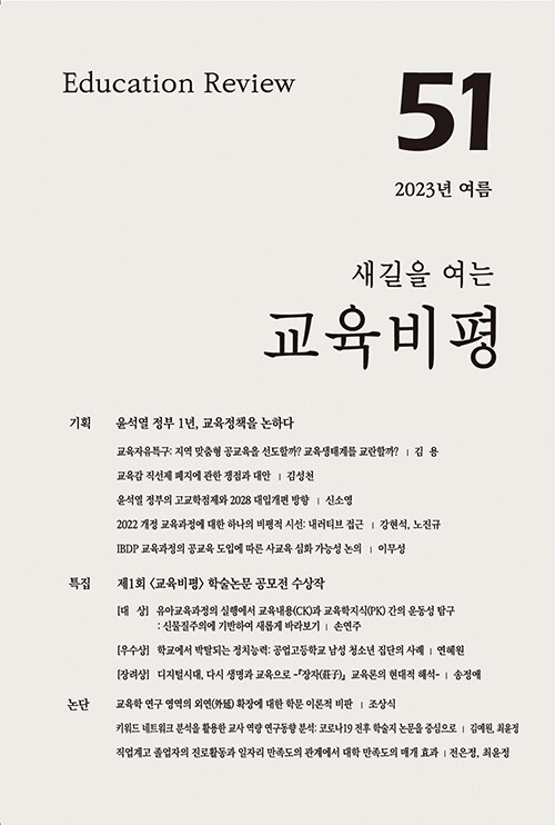 교육비평 제51호