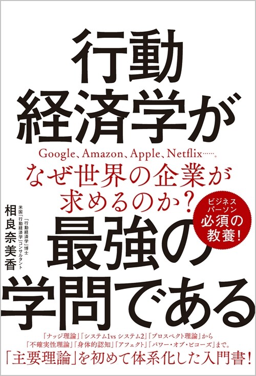 行動經濟學が最强の學問である