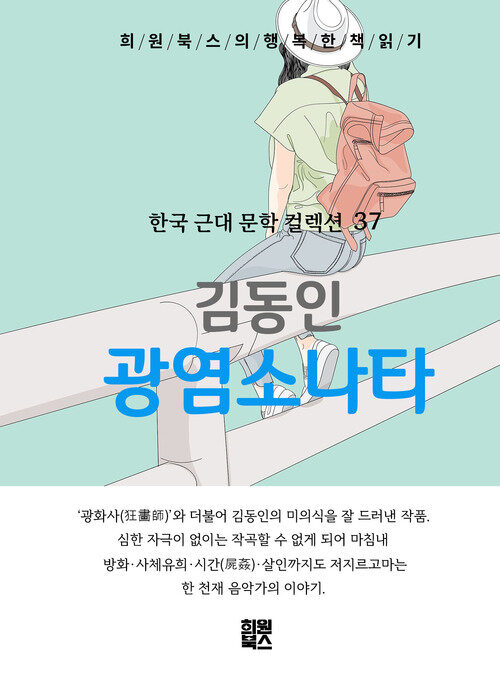 광염소나타