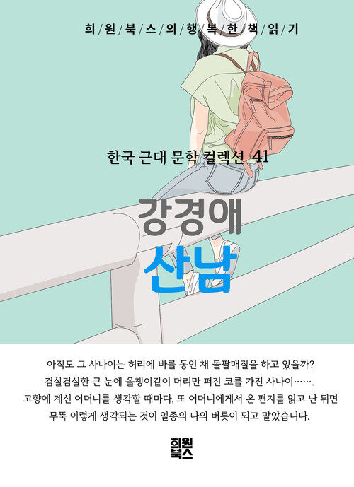 산남