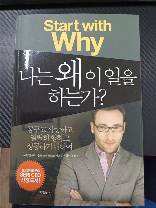 알라딘: [중고] 나는 왜 이 일을 하는가? [중고] 나는 왜 이 일을 하는가?