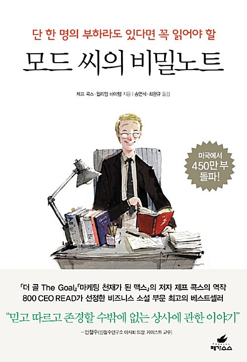 모드 씨의 비밀노트