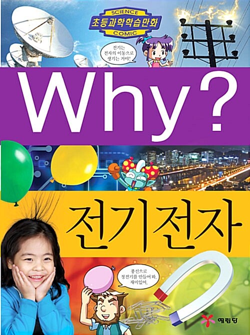 Why? 전기전자