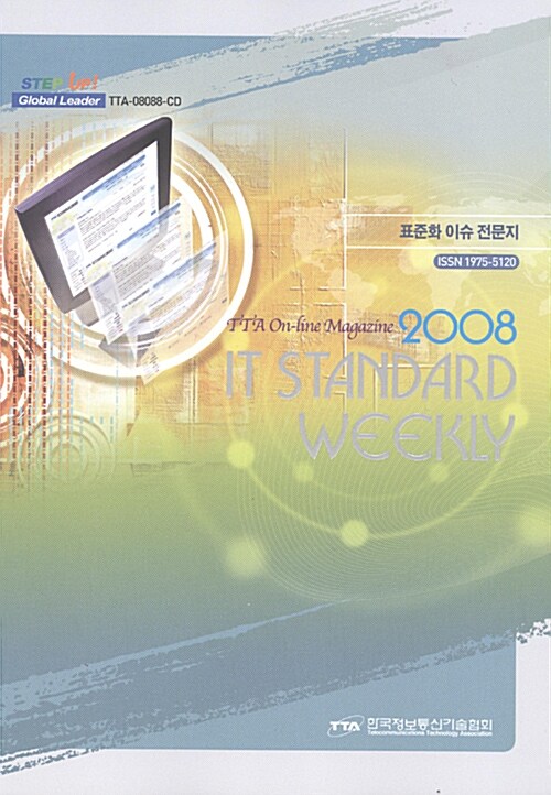 IT Standard Weekly 2008