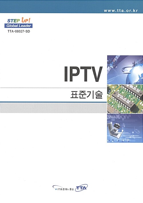 IPTV 표준기술 2008