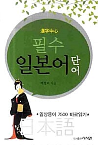 필수 일본어 단어