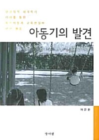 아동기의 발견