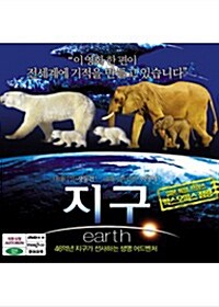 [중고] [VCD] 지구 (2DISC)