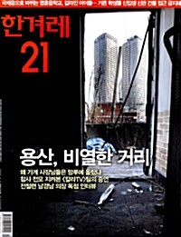 한겨레21 제746호