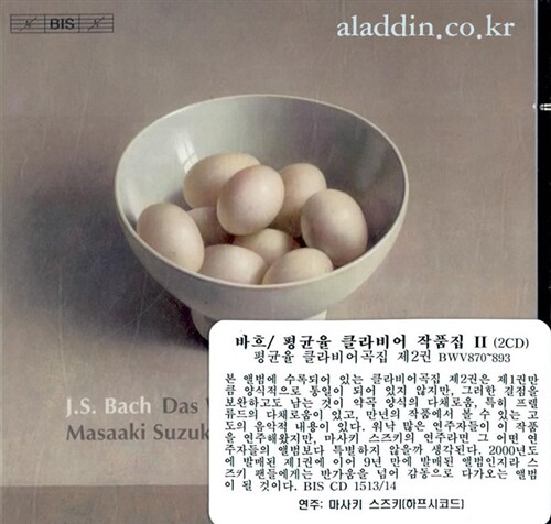 [중고] [수입] 요한 세바스티안 바흐 : 평균율 클라비어 작품집 2권 (2CD)