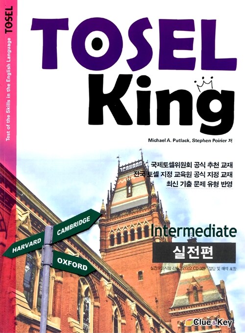 [중고] TOSEL King Intermediate 실전편 (교재 + 오디오 CD 3장)