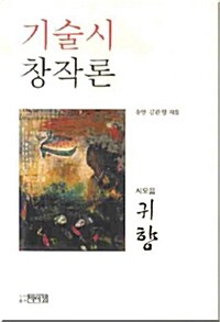 기술시 창작론