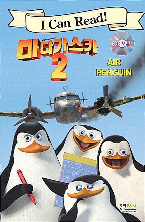 [중고] 마다가스카 2 : Air Penguin