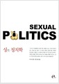 성性 정치학