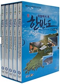 EBS 한국 지형 · 환경 프로그램 : 하늘에서 본 한반도 - 시즌 2 (5disc)