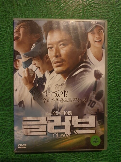 [중고] 글러브 (2disc)