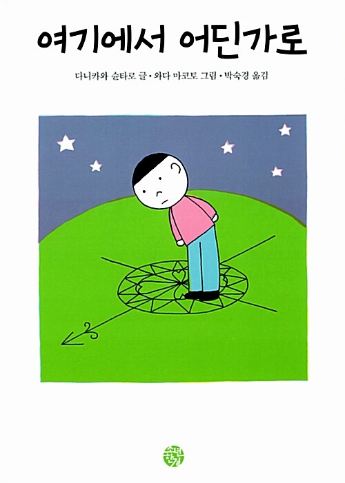 여기에서 어딘가로