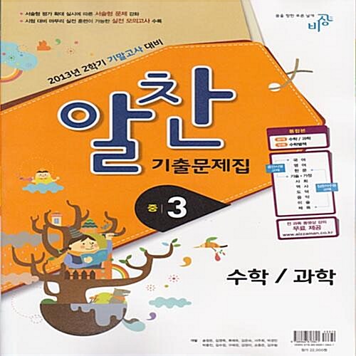 알라딘: 알찬 기출문제집 2학기 기말고사 대비 중3 알라딘: 알찬 기출문제집 2학기 기말고사 대비 중3