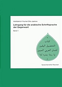 Lehrgang Fur Die Arabische Schriftsprache Der Gegenwart. Band 1 (Hardcover, 5)