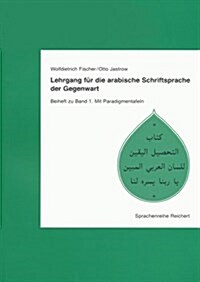 Lehrgang Fur Die Arabische Schriftsprache Der Gegenwart. Band 1: Beiheft (Paperback, 2)