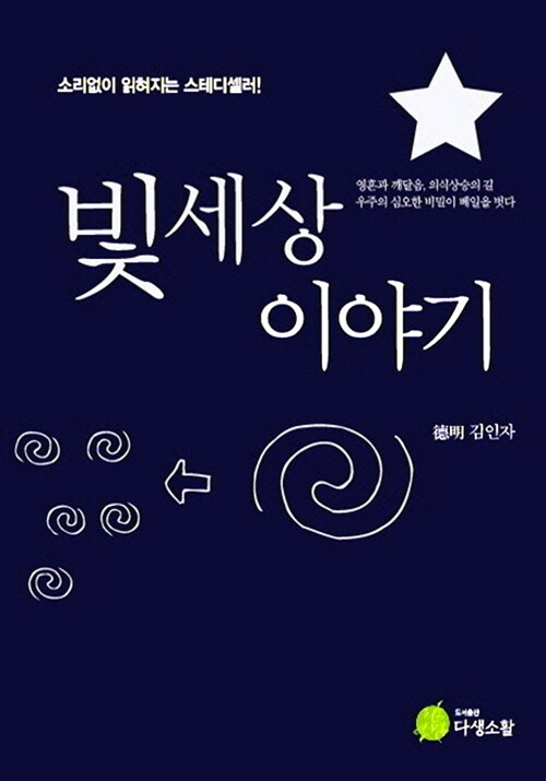 [중고] 하늘이 전해준 빛세상 이야기