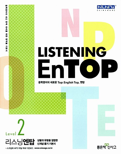 Listening EnTOP 리스닝 엔탑 Level 2