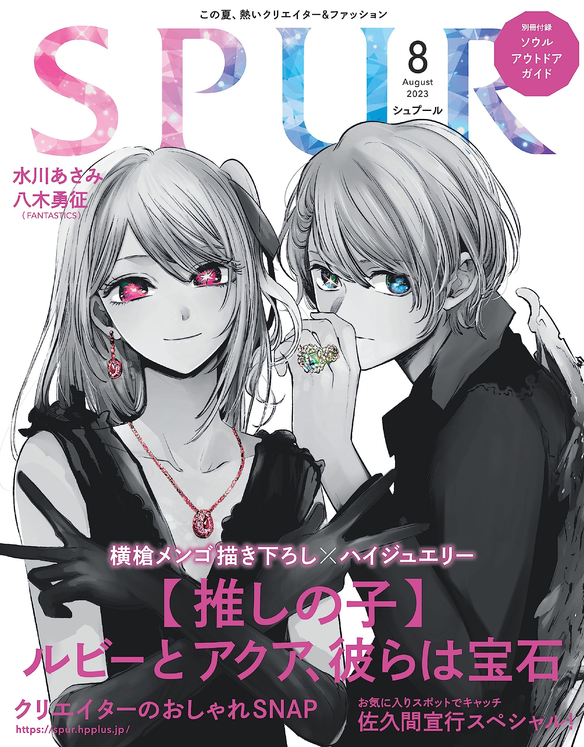 SPUR(シュプ-ル) 2023年 8 月號 [雜誌]