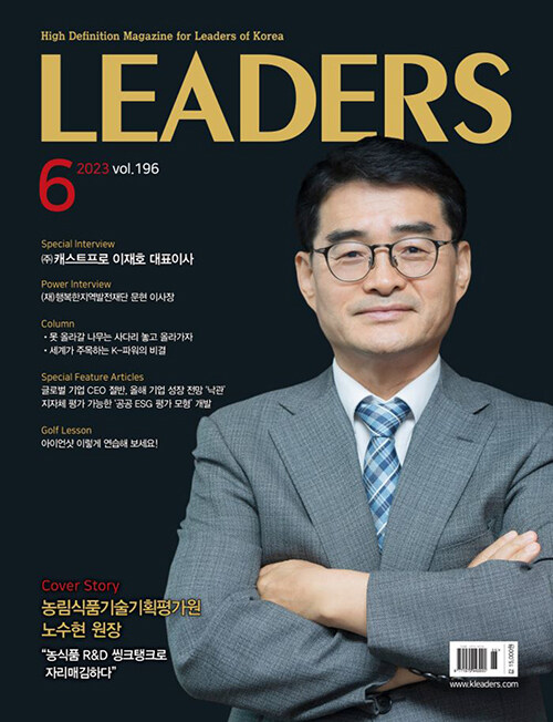 리더스 Leaders 2023.6