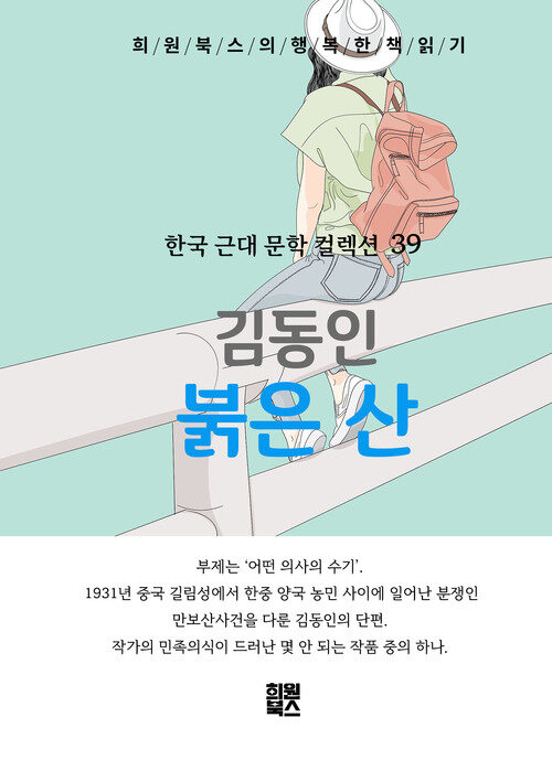 붉은 산