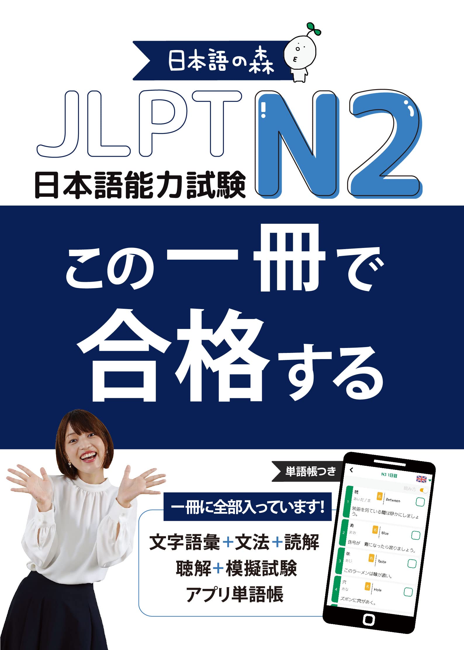 JLPT　N2　この一冊で合格する