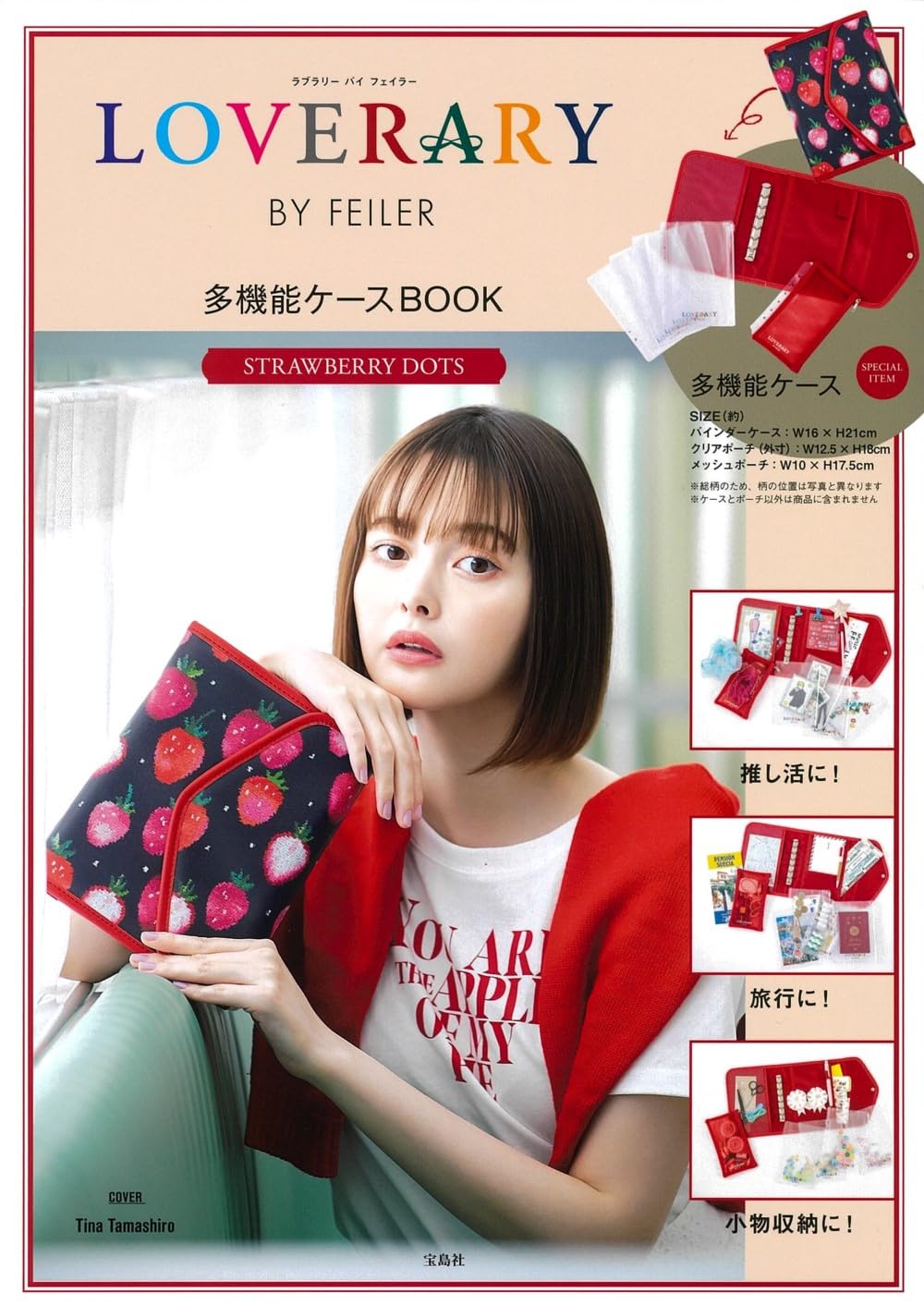 推し活に！ 旅行に！ 小物收納に！ LOVERARY BY FEILER 多機能ケ-スBOOK STRAWBERRY DOTS