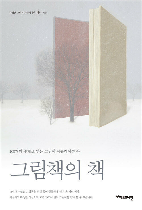 그림책의 책