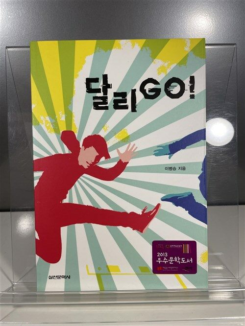 [중고] 달리go!