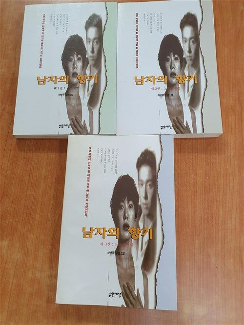 [중고] 남자의 향기 1-3 (3권) | 하병무, 밝은세상, 1996 : 알라딘 [중고] 남자의 향기 1-3 (3권) | 하병무, 밝은세상, 1996  : 알라딘
