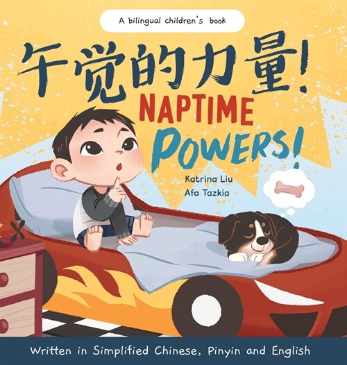 Naptime Powers! (Discovering the joy of bedtime) Written in Simplified Chinese, English and Pinyin (Hardcover)