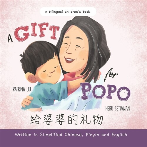 A Gift for Popo - Written in Simplified Chinese, Pinyin, and English: A Bilingual Childrens Book (Paperback)