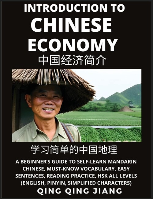 Introduction to Chinese Economy - A Beginners Guide to Self-Learn Mandarin Chinese, Geography, Must-Know Vocabulary, Easy Sentences, Reading Practice (Paperback)