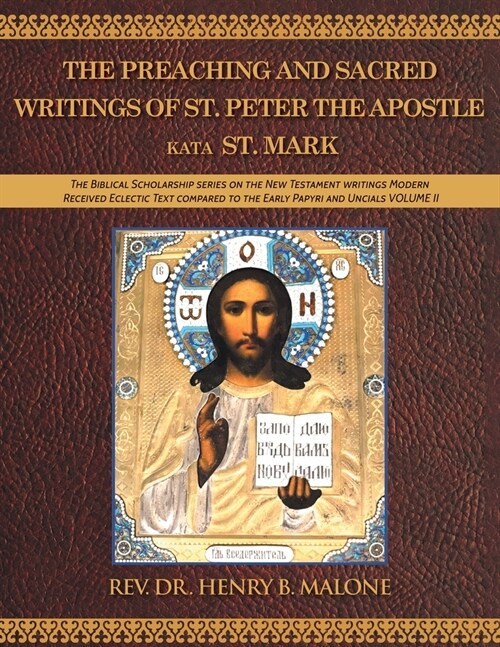 The Preaching and Sacred Writings of St. Peter the Apostle Kata St. Mark: The Biblical Scholarship series on the New Testament writings Modern Receive (Paperback)