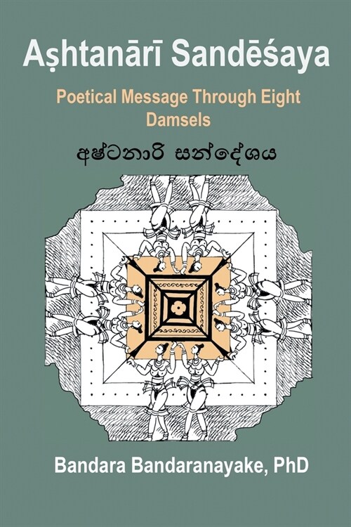 Aṣhtanārī Sandēśaya: Poetical Message Through Eight Damsels (Paperback)