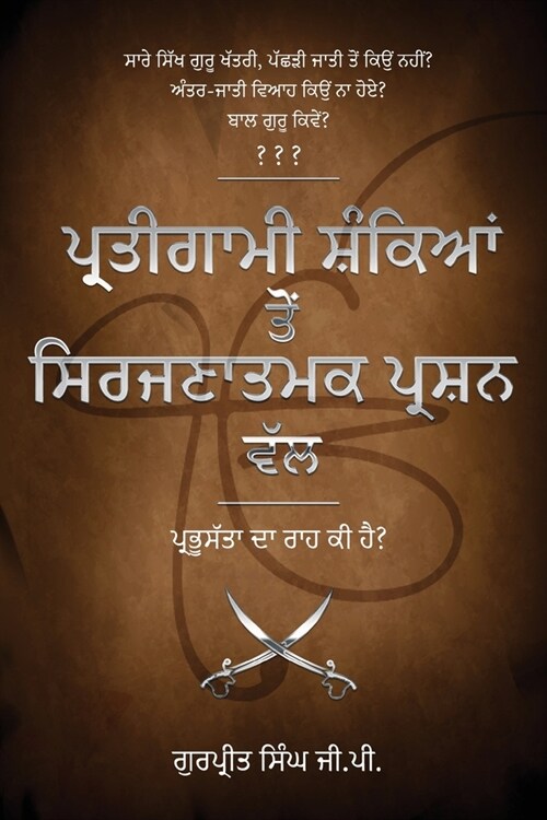 Pratigaami Shankian Ton Srijnaatmak Prashn Val - ਪ੍ਰਤੀਗਾਮੀ ਸ਼ੰਕਿ&# (Paperback)