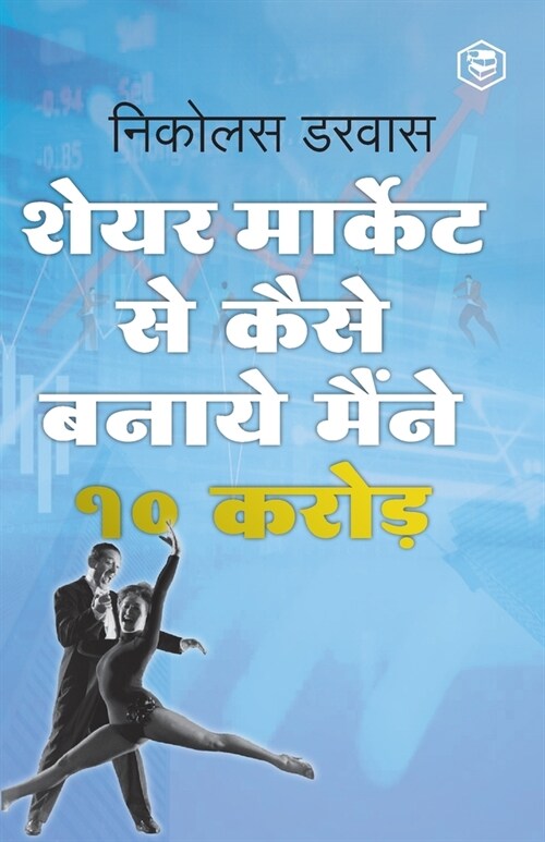 STOCK MARKET ME MAINE ZERO SE 10CR. KAISE KAMAYE / Hindi Translation of How I Made $2,000,000 In The Stock Market (Paperback)