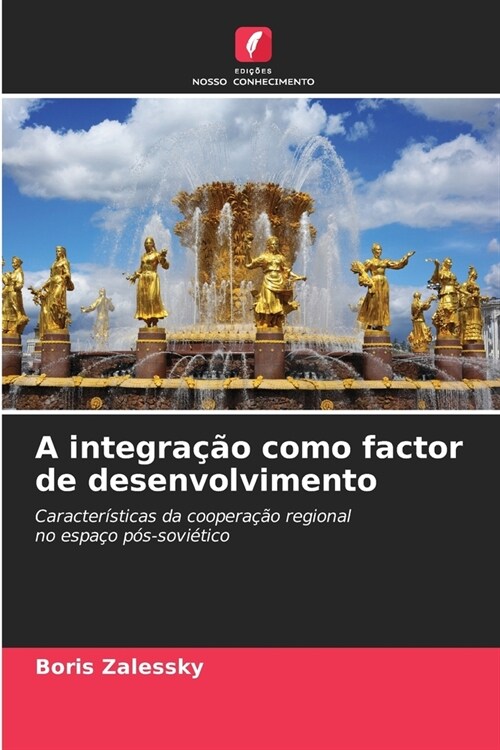 A integra豫o como factor de desenvolvimento (Paperback)