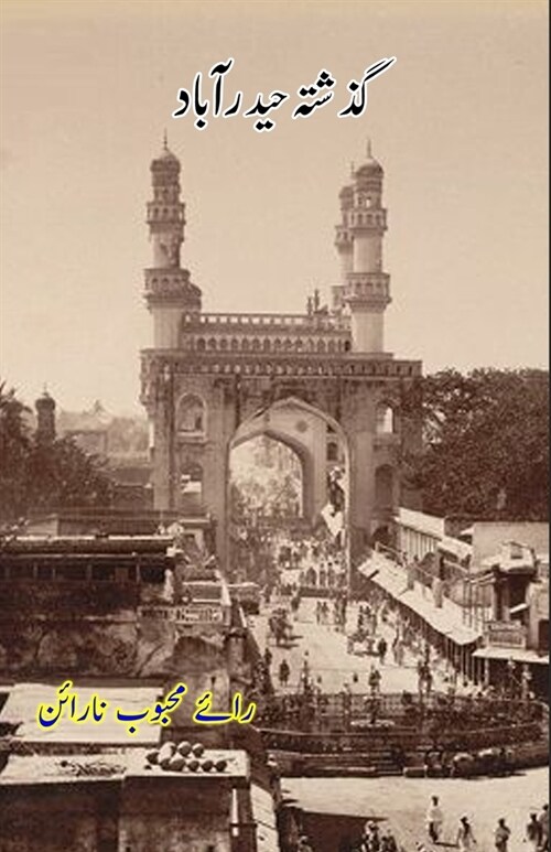 Guzishta Hyderabad: (Light Essays) (Paperback)